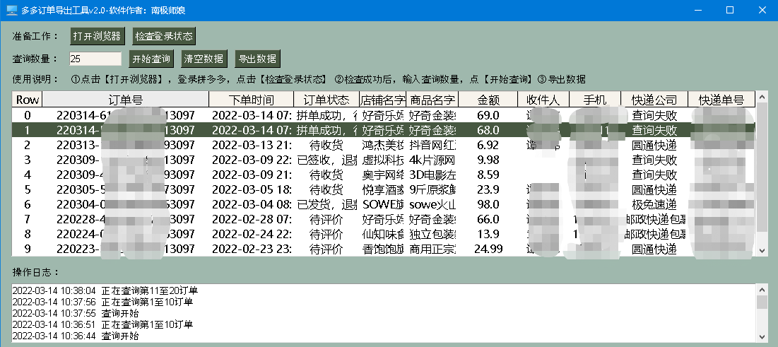 拼多多订单导出v2.2更新