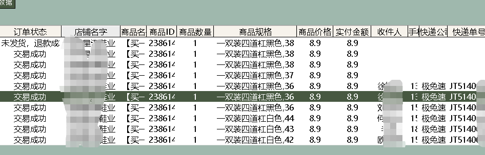 多多导单更新-增加规格、收货地址